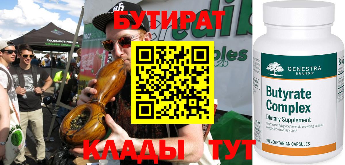 Бутират вода Пермь