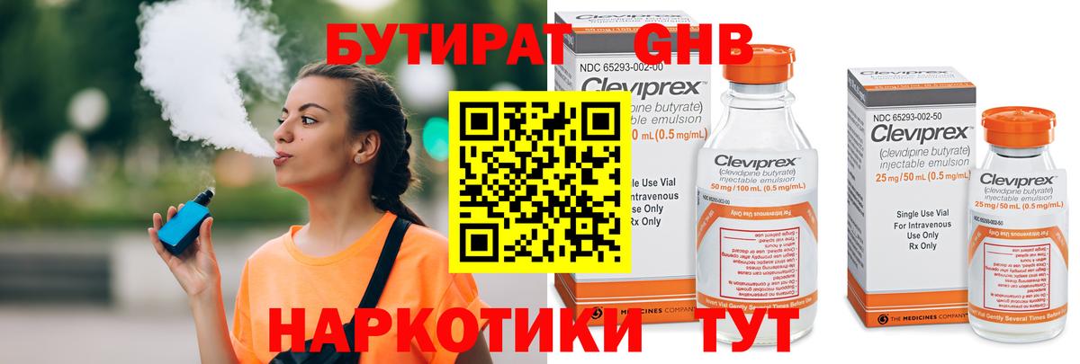 Пермь  Бутират  Вход с VPN  Бутират Butirat 