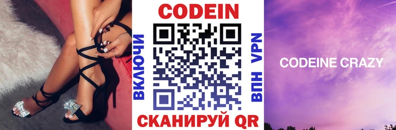 Кодеиновый сироп Lean Purple Drank  Пермь 