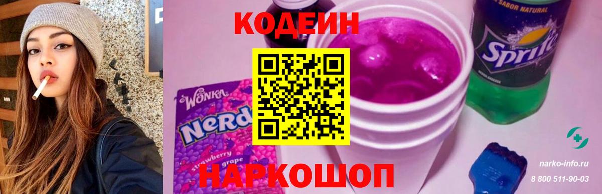 Codein Purple Drank Пермь