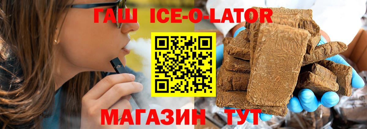 Пермь  ГАШ ice o lator  Вход с VPN  ГАШ Premium 