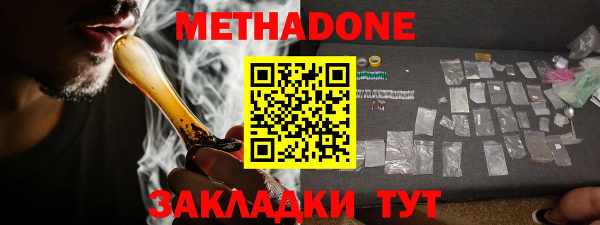 Метадон кристалл  Вход с VPN  Пермь  Метадон мёд 